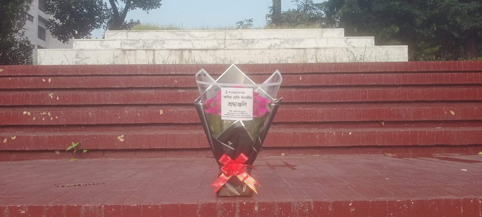 ২০শে সেপ্টেম্বর ২০২৬ রবিবার জাতীয় কবি কাজী নজরুল ইসলামের  সমাধিসৌধে বাঁশরী - একটি নজরুল চর্চা কেন্দ্র'র শ্রদ্ধাঞ্জলি নিবেদনের ৩৮৯৮তম দিনের দৃশ্য।